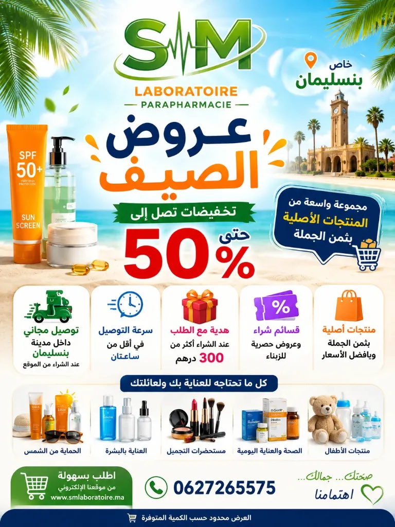عروض الصيف الكبرى في بنسليمان